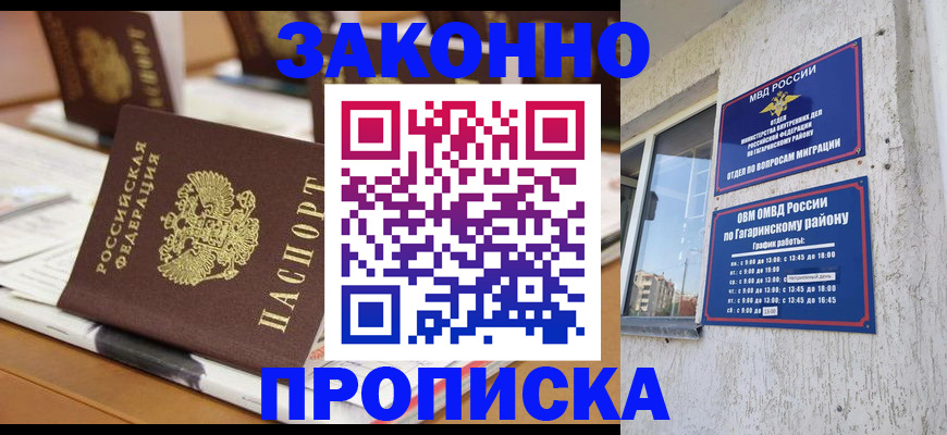 временная регистрация надежно в Ардоне